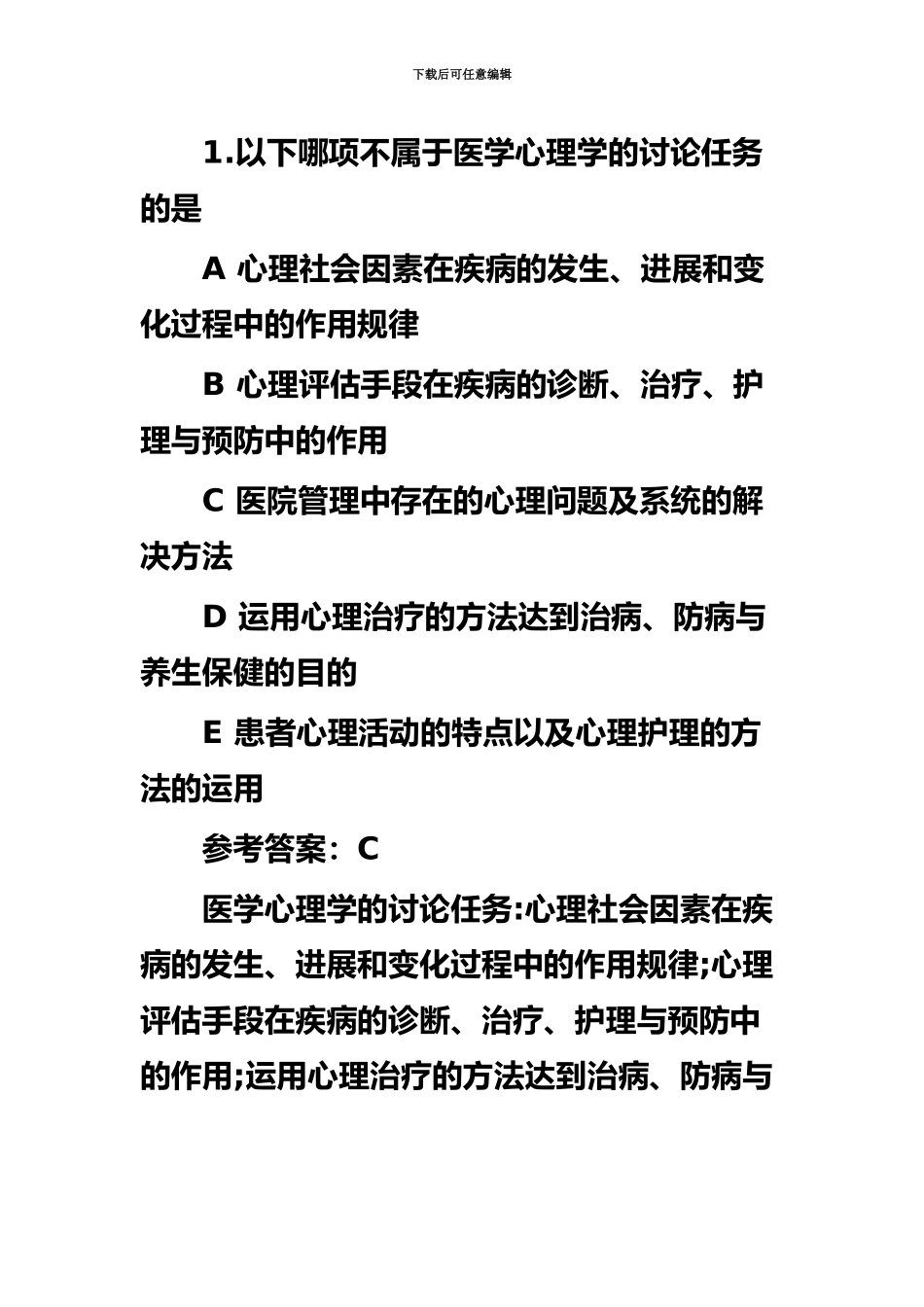 乡村全科助理医师笔试模拟考试题及答案1_第2页