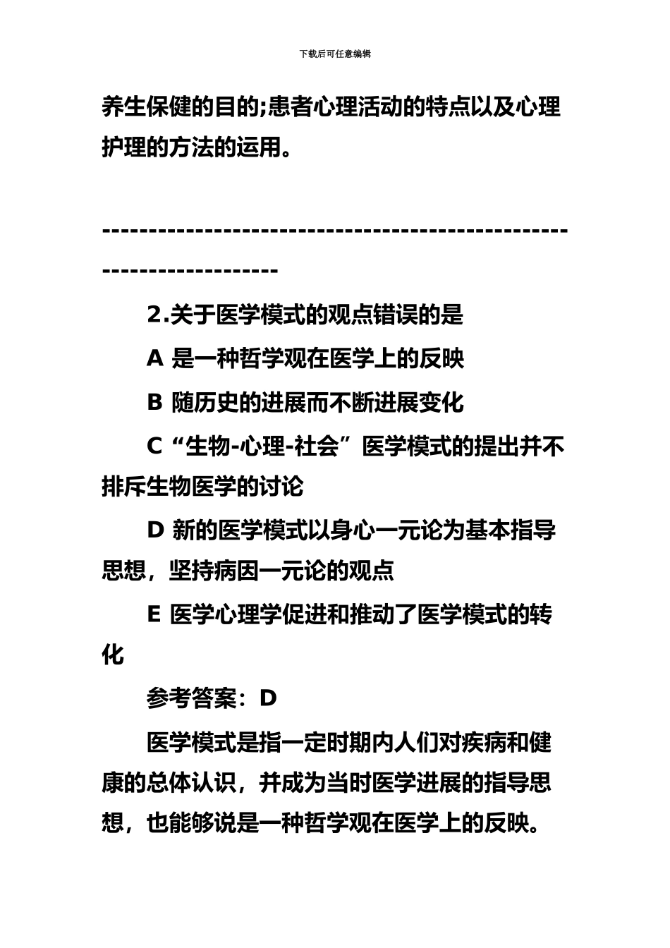 乡村全科助理医师笔试模拟考试题及答案1_第3页