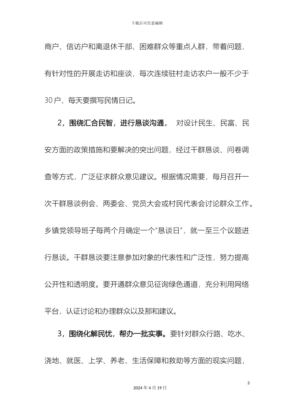 乡干部驻村实施方案_第3页