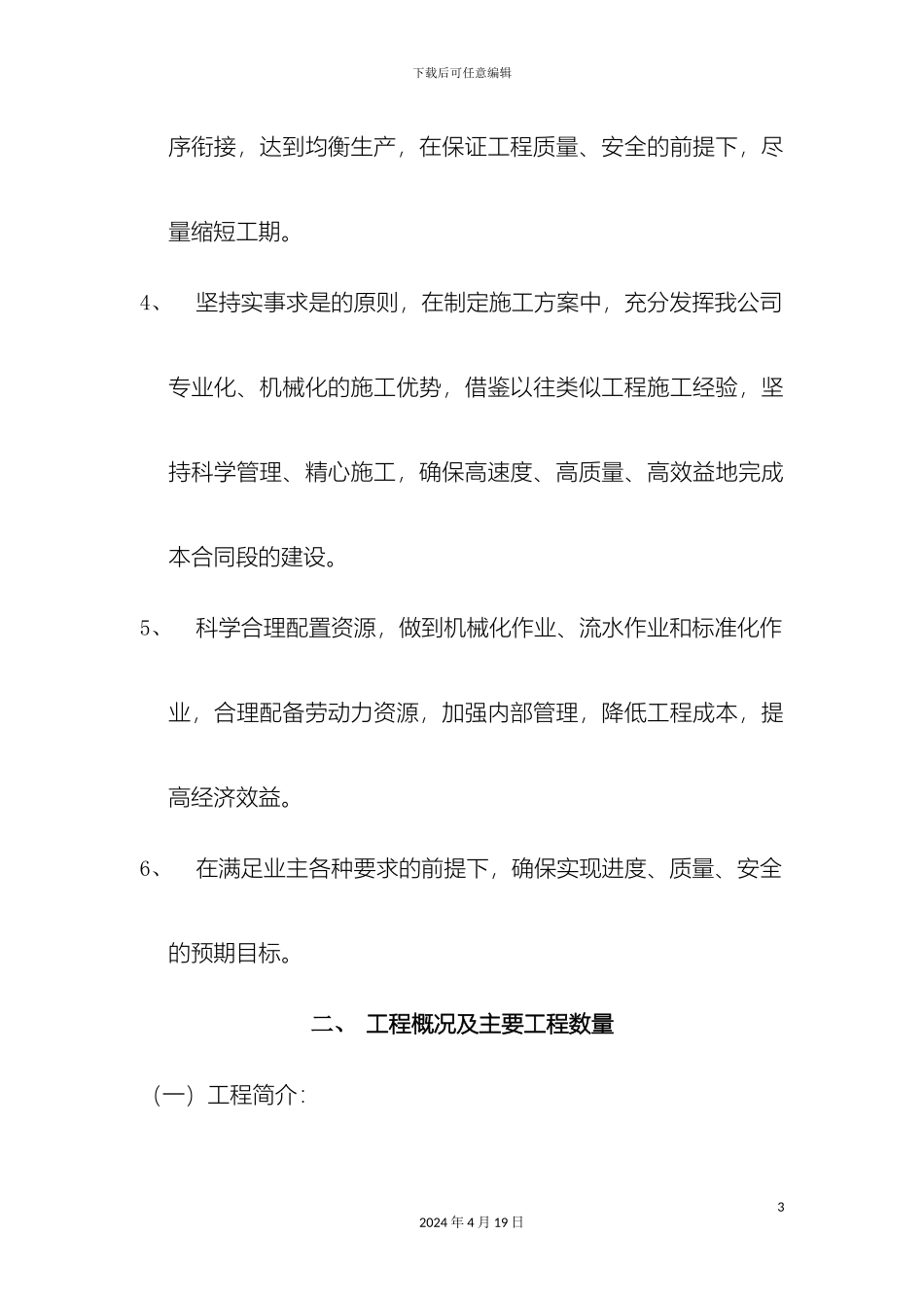 乡村公路施工组织设计_第3页