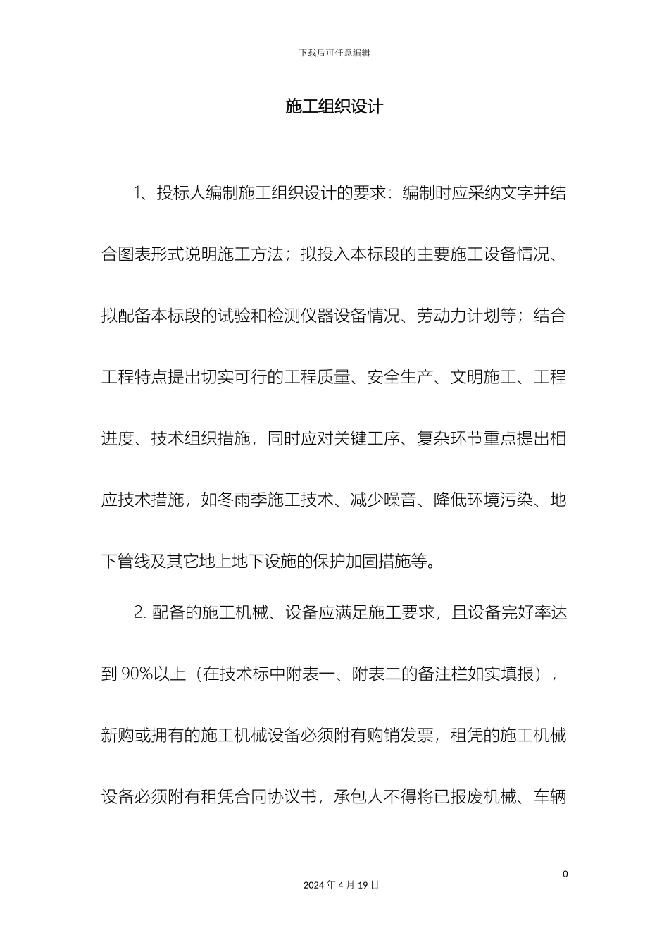 乡村公路水泥砼路面工程施工组织设计_第2页