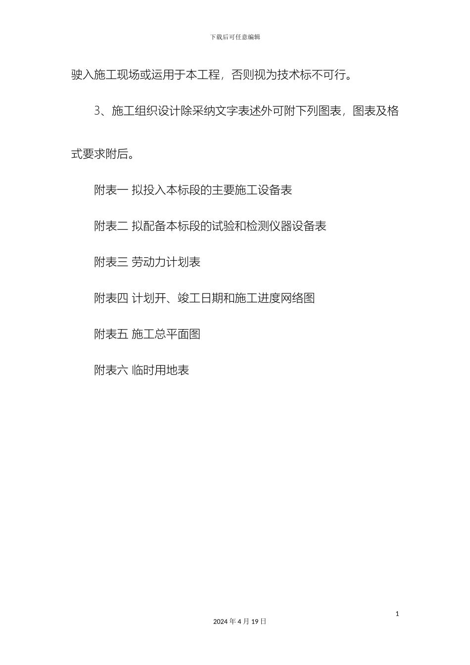 乡村公路水泥砼路面工程施工组织设计_第3页