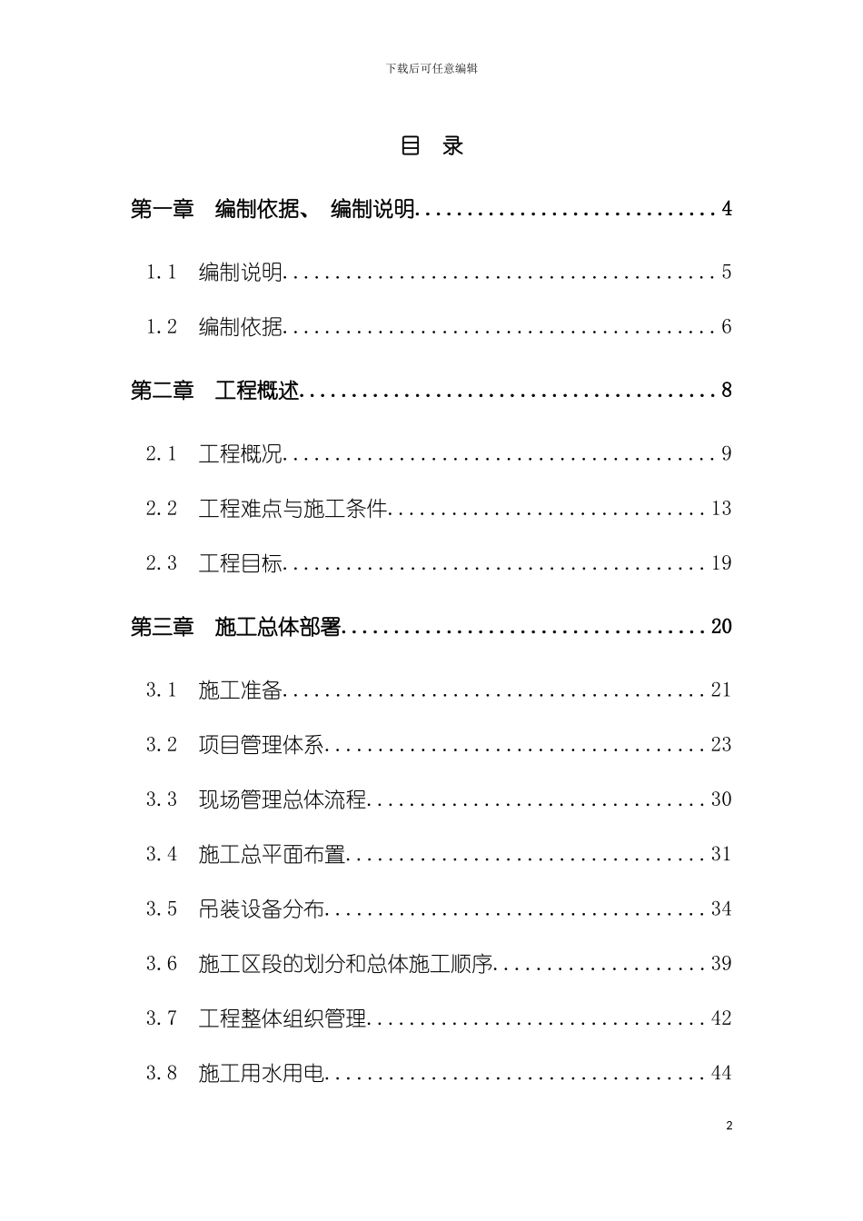 九江日报报业中心超高层分段施工幕墙工程施工组织设计模板_第2页