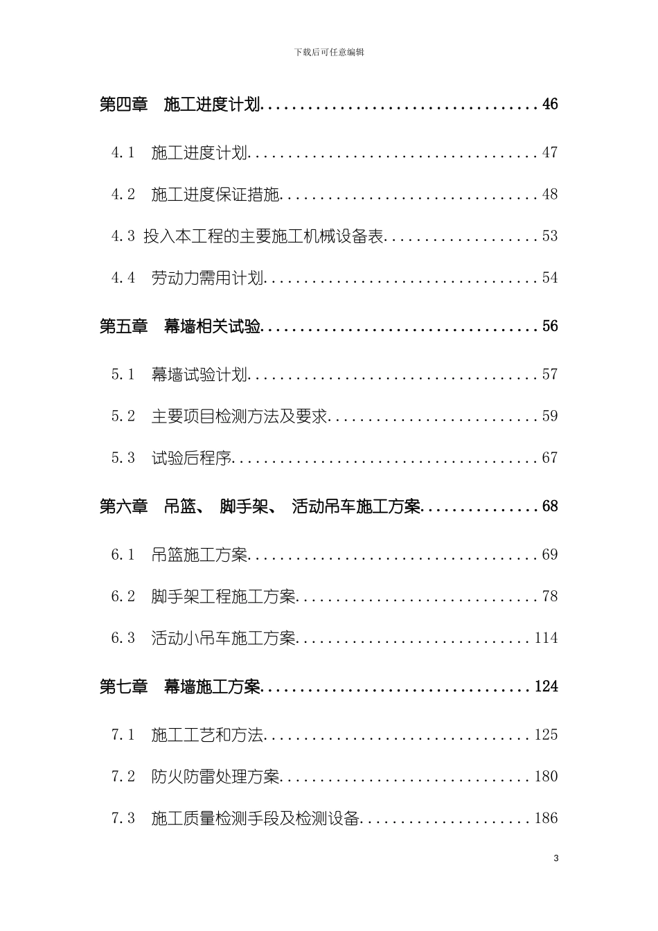 九江日报报业中心超高层分段施工幕墙工程施工组织设计模板_第3页