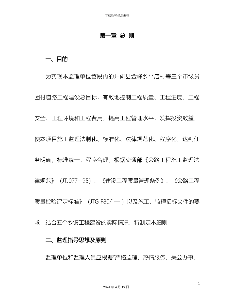 乡村公路监理细则_第2页