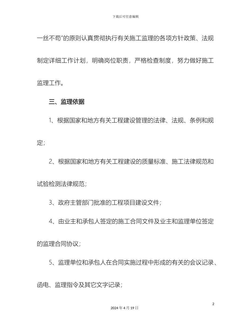 乡村公路监理细则_第3页