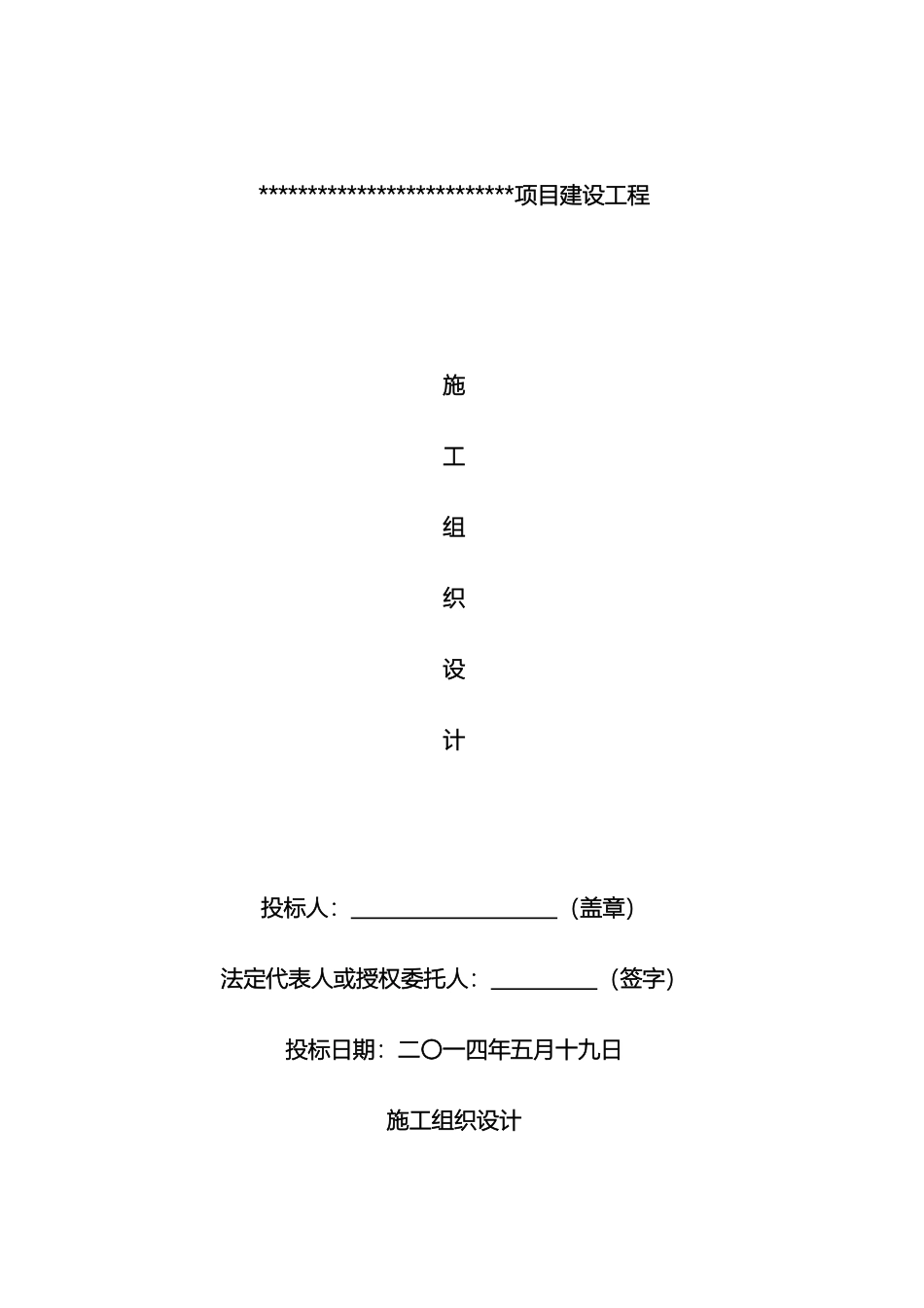 乡村公路混凝土路面施工组织设计_第2页