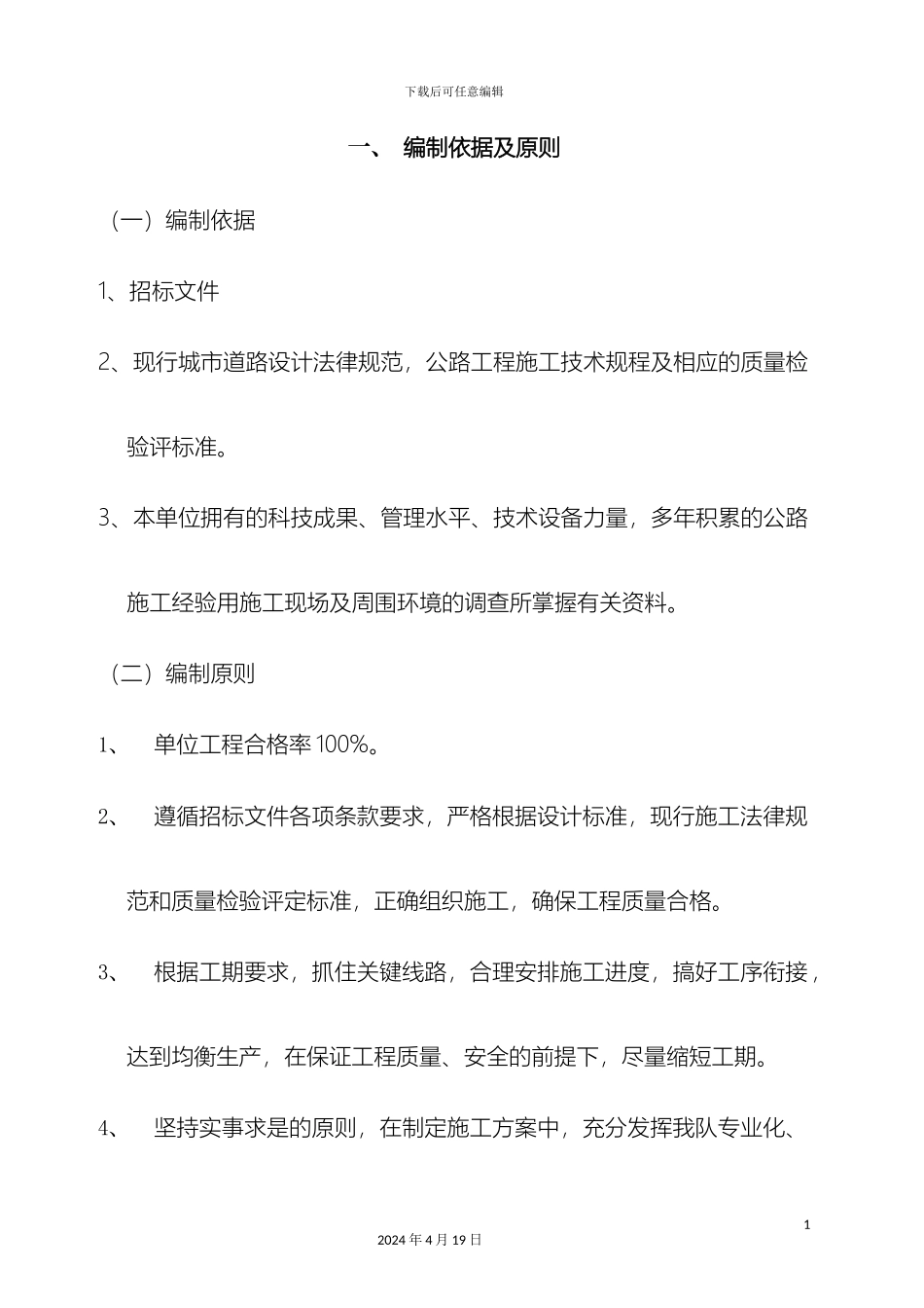 乡村公路混凝土路面施工组织设计_第3页