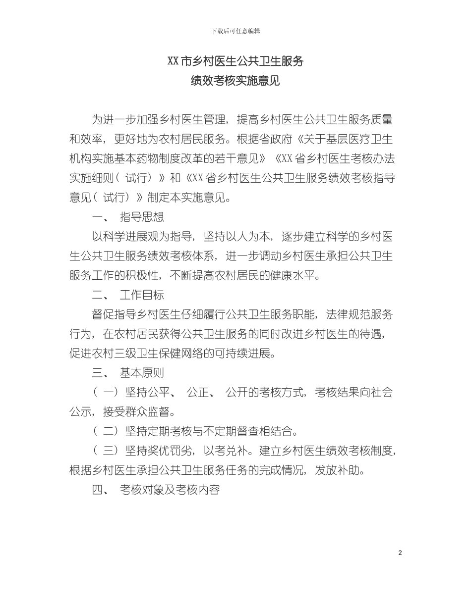 乡村医生公共卫生服务绩效考核模板_第2页