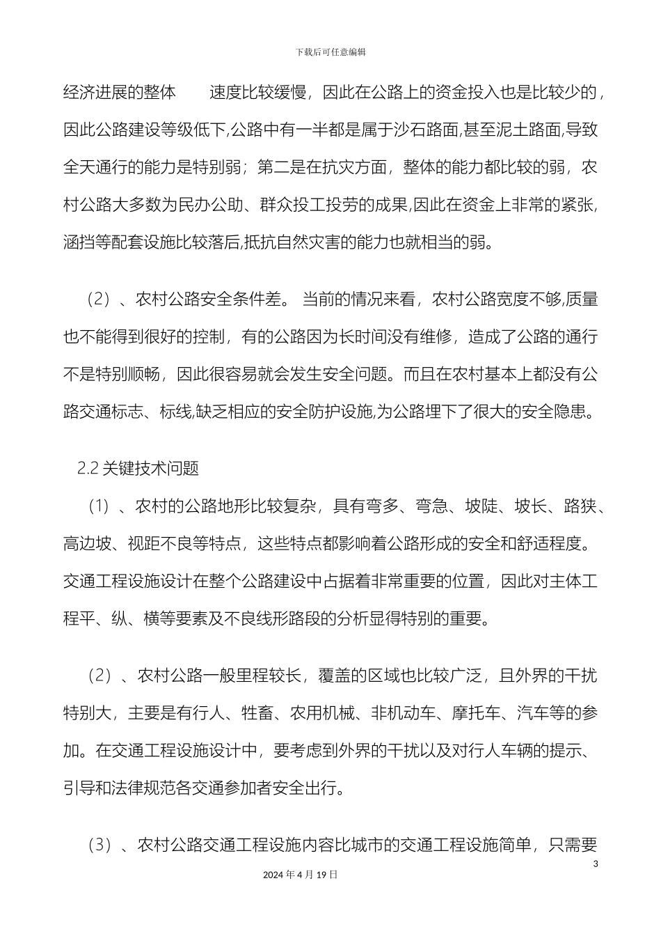 乡村公路设计方案_第3页