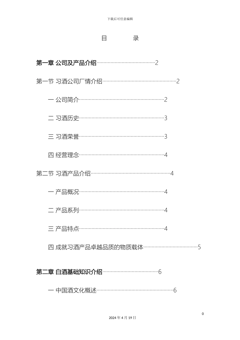 习酒培训手册_第2页