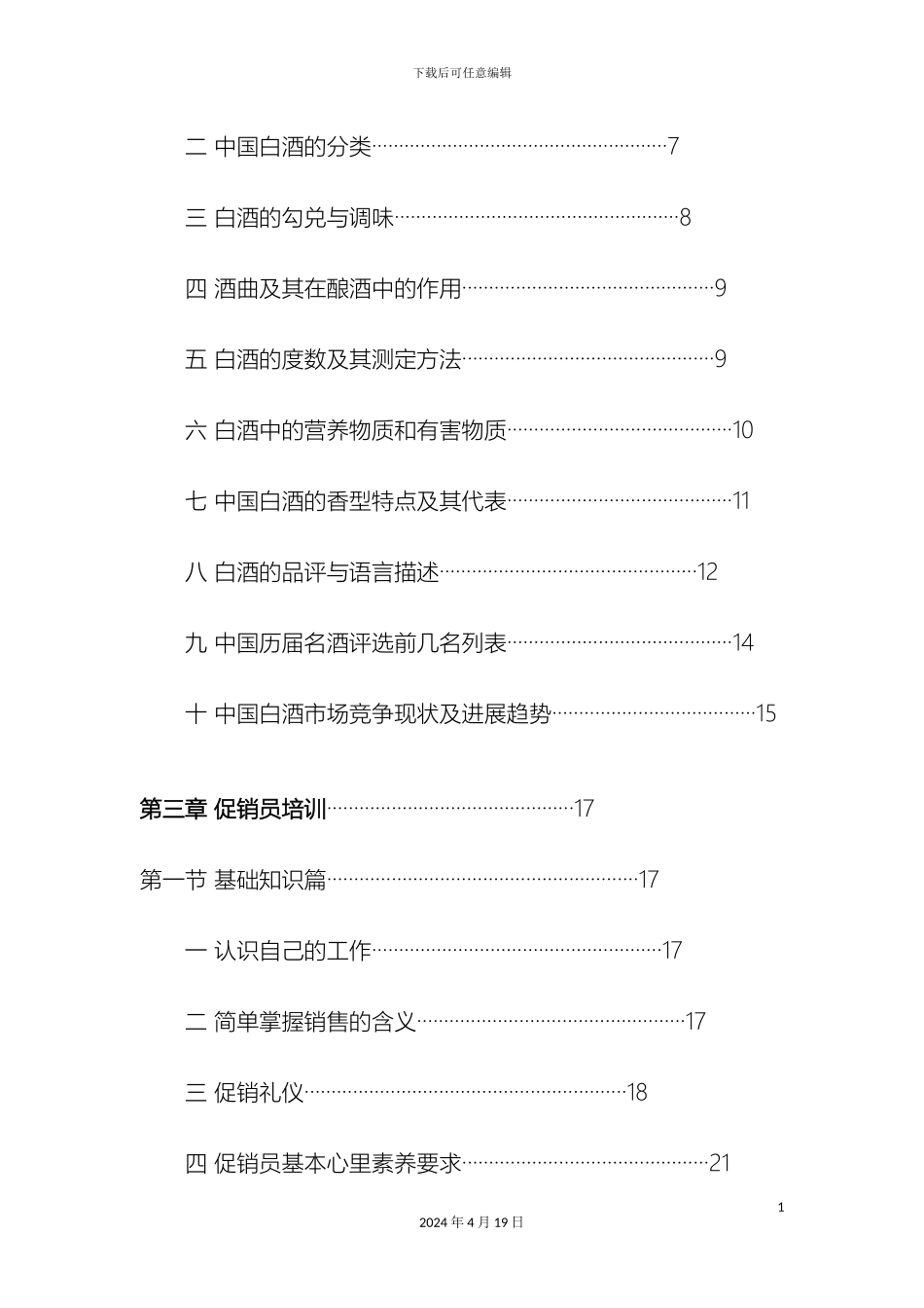 习酒培训手册_第3页
