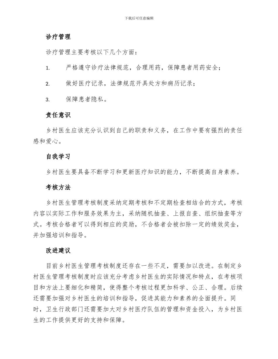 乡村医生管理考核制度_第2页