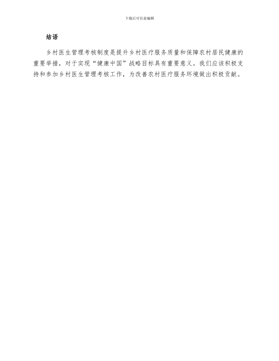 乡村医生管理考核制度_第3页