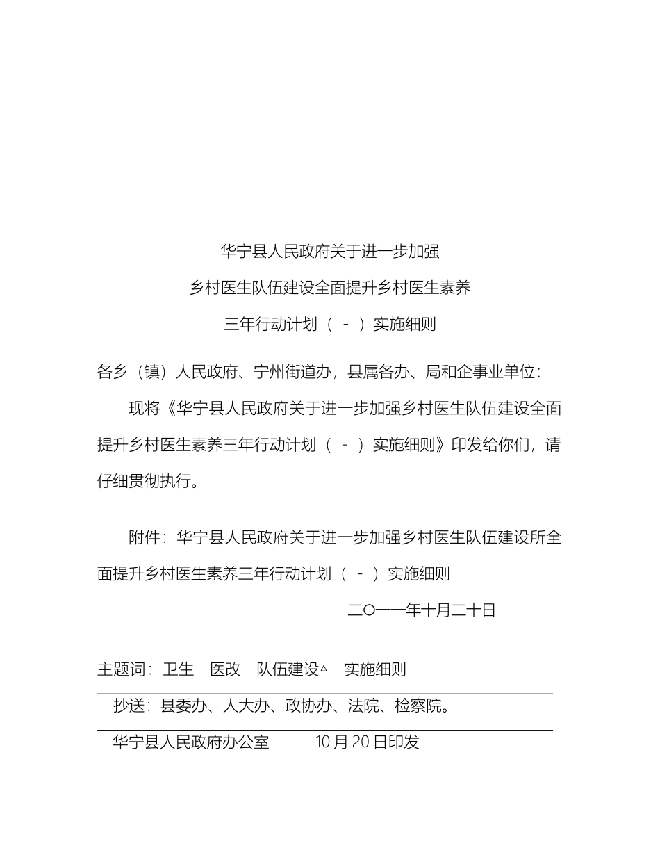 乡村医生退养聘培训管理实施细则_第2页