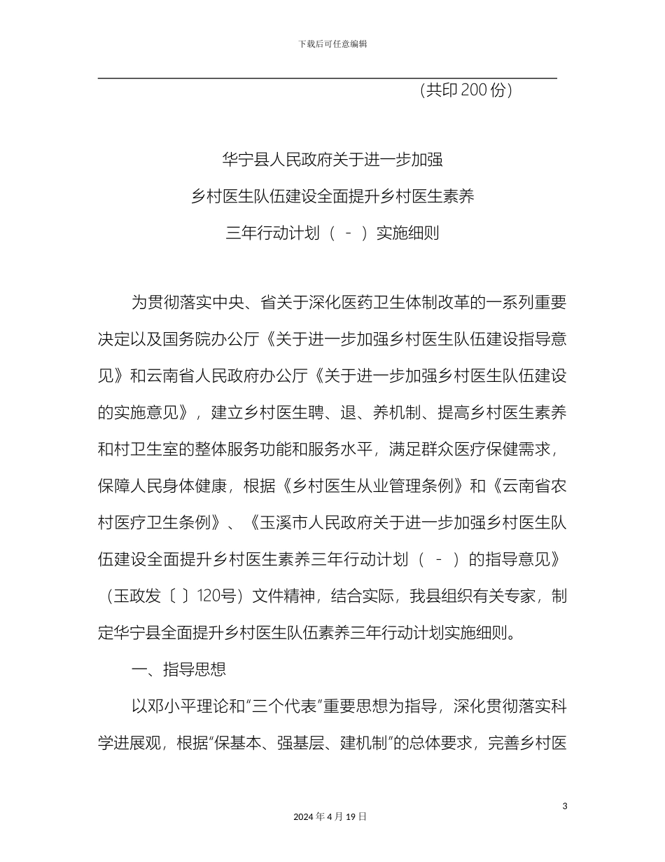 乡村医生退养聘培训管理实施细则_第3页