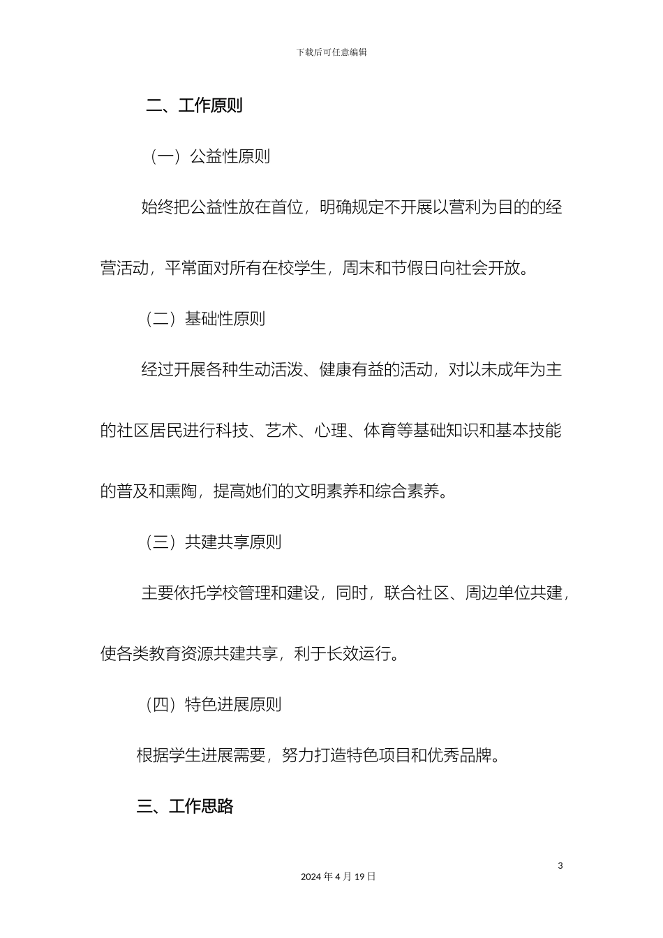 乡村少年宫创建实施方案_第3页