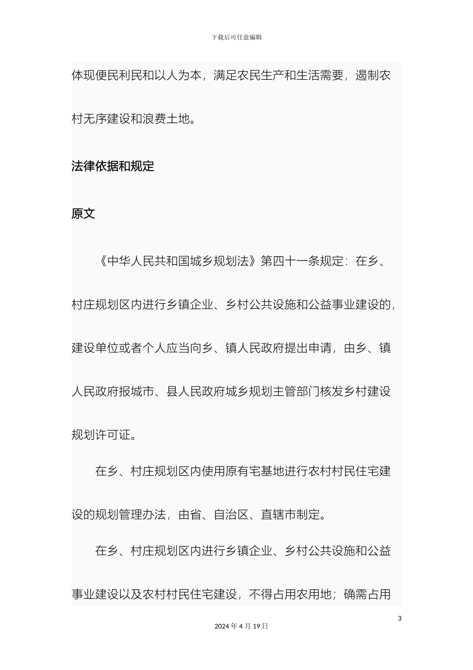 乡村建设规划许可证_第3页