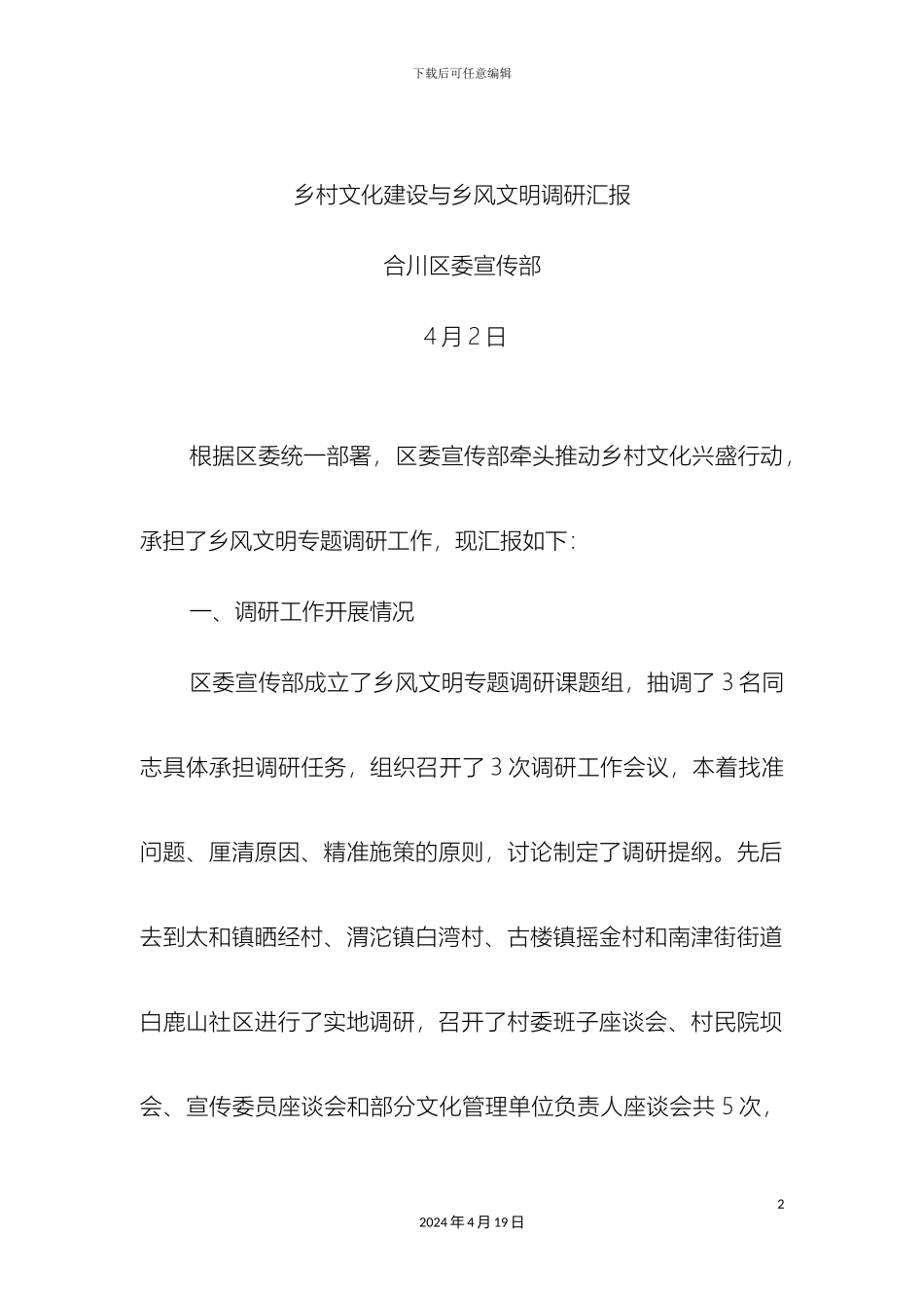 乡村文化建设与乡风文明调研报告_第2页