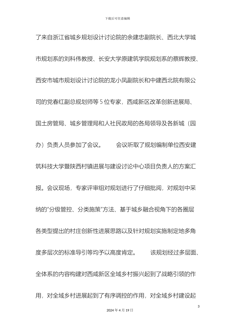 乡村振兴新年第一弹西咸新区全域乡村建设规划_第3页
