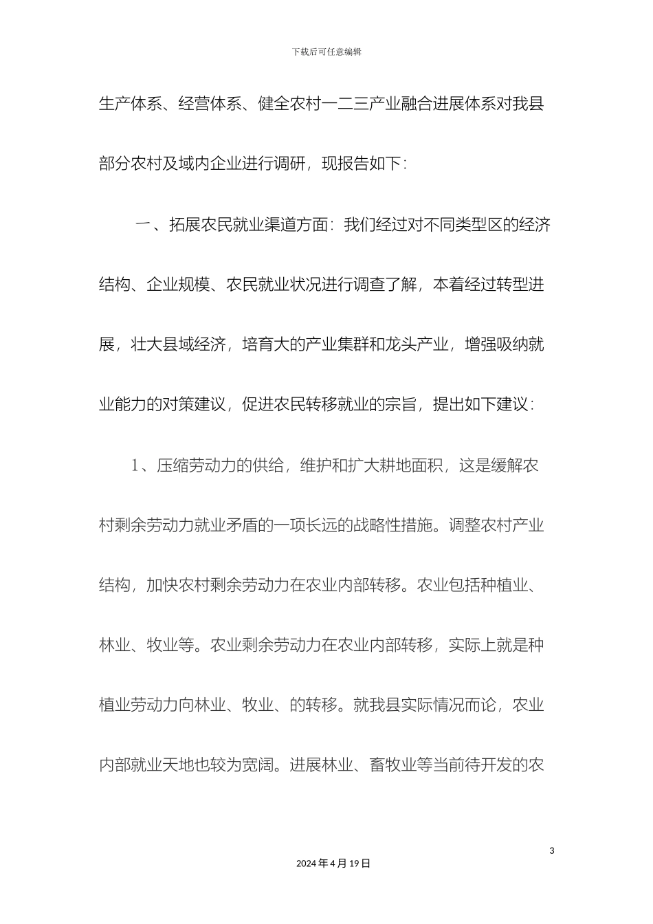 乡村振兴调研报告_第3页