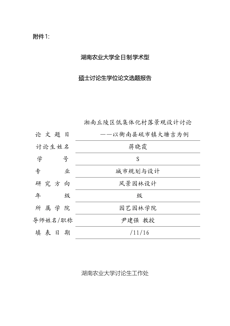 乡村景观规划设计研究开题报告_第2页