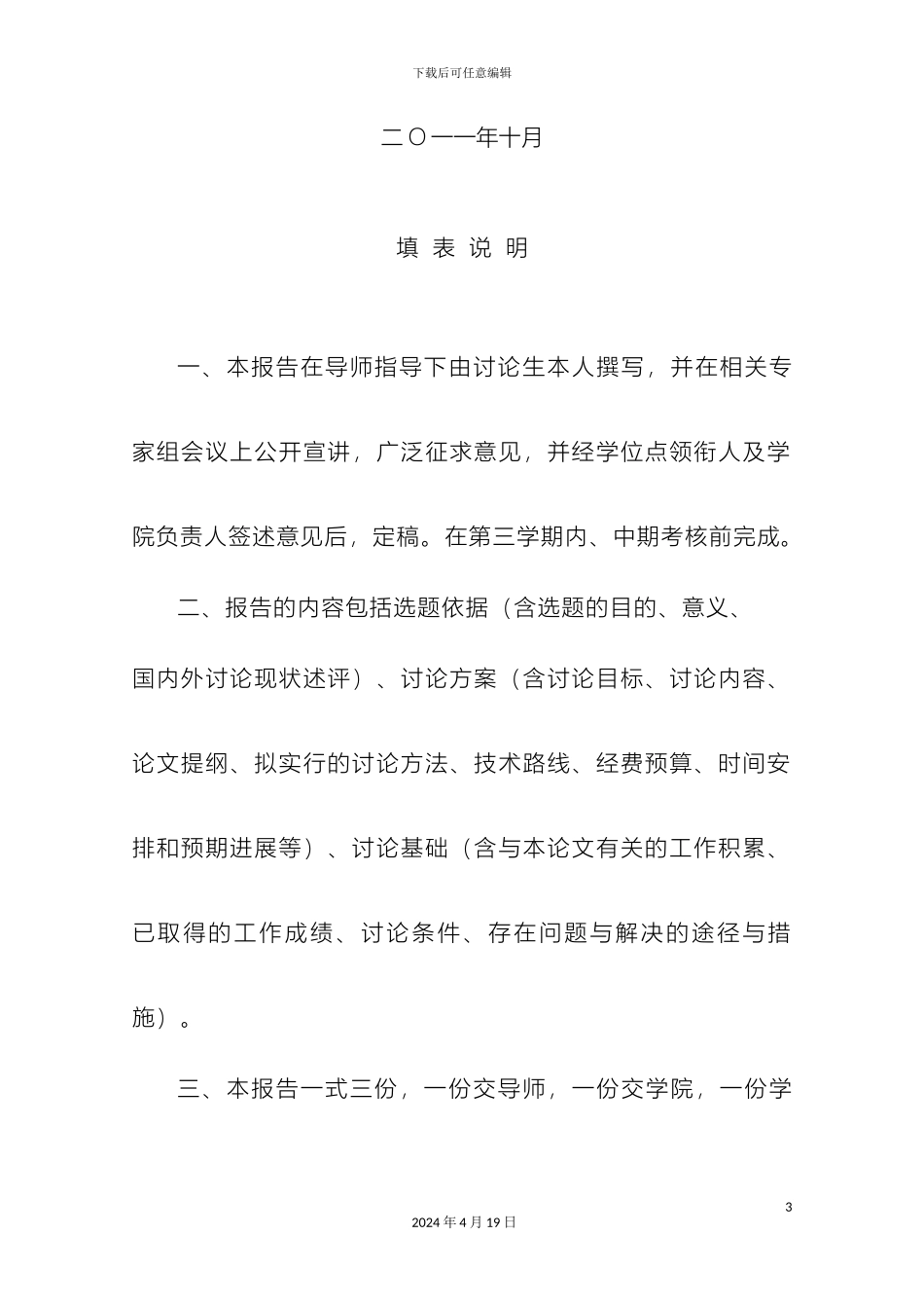 乡村景观规划设计研究开题报告_第3页