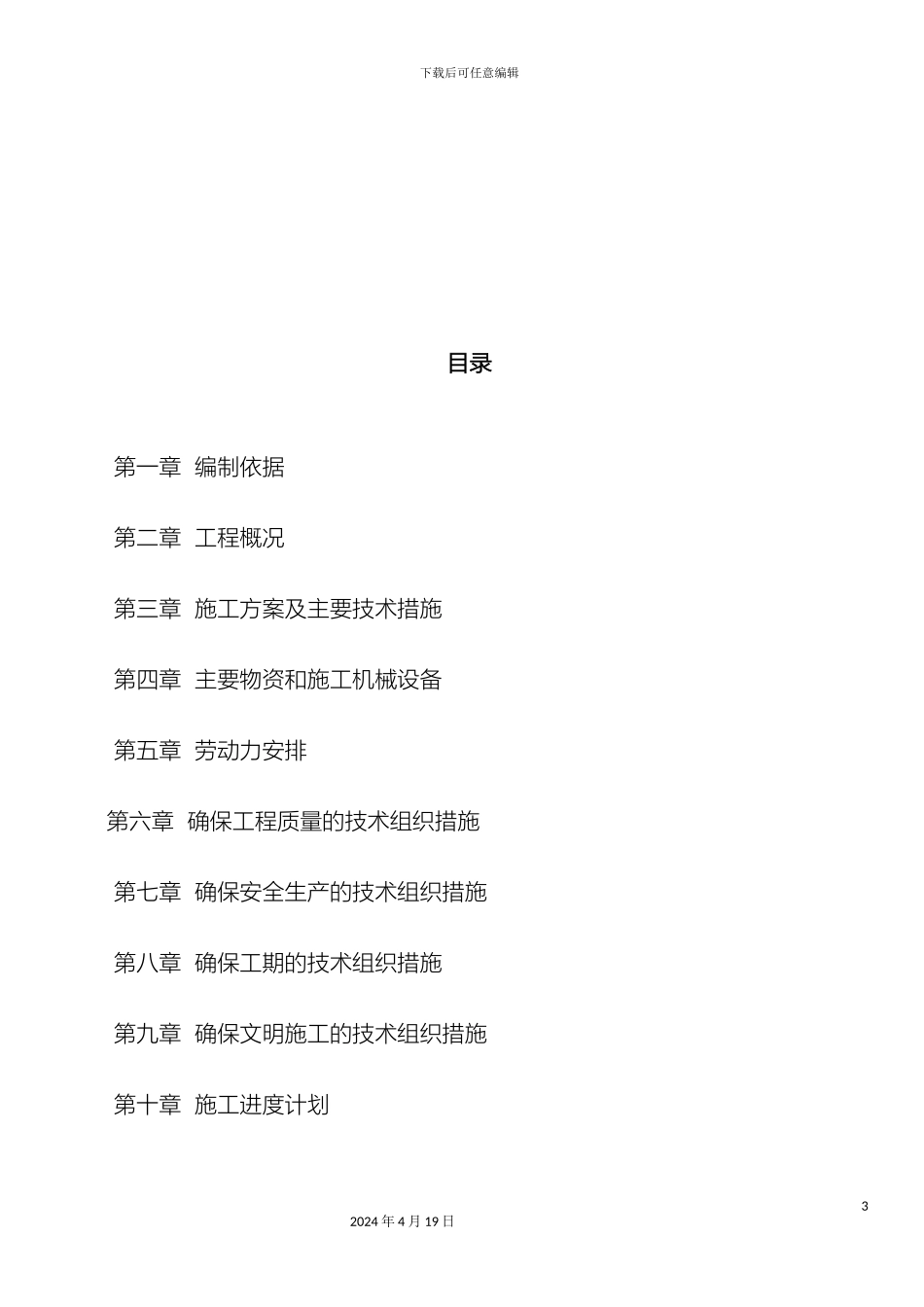 乡村混凝土路面施工组织设计_第3页