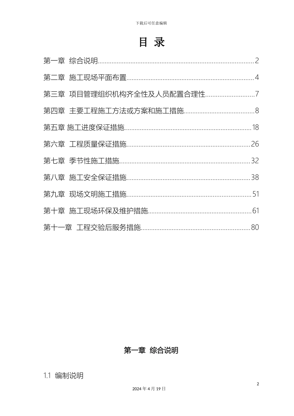 乡村道路施工方案_第2页