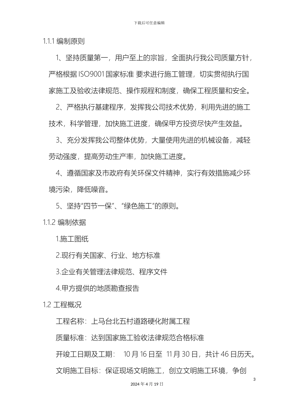 乡村道路施工方案_第3页