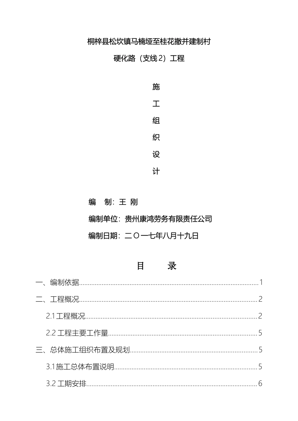 乡村道路施工组织设计_第2页