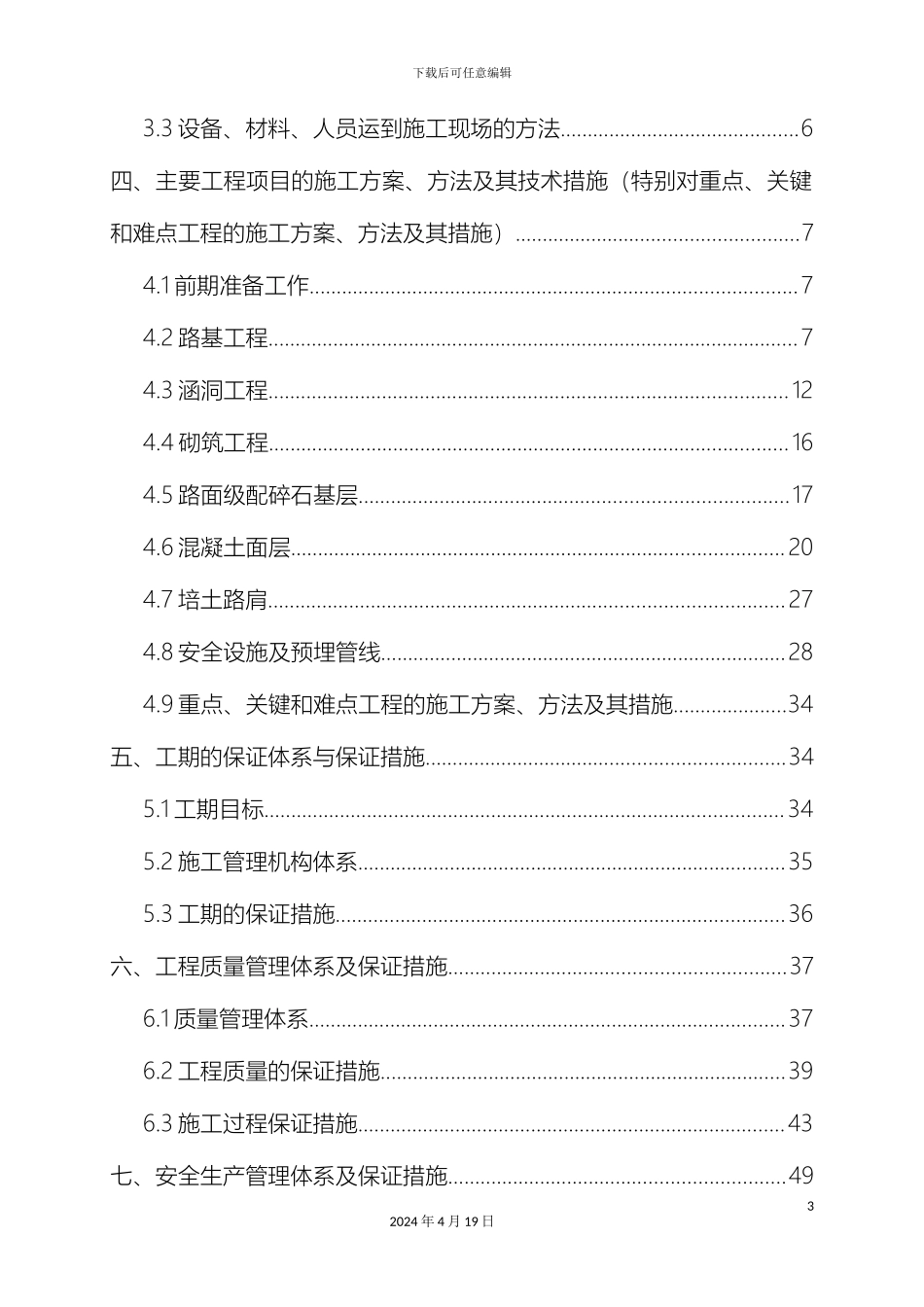 乡村道路施工组织设计_第3页