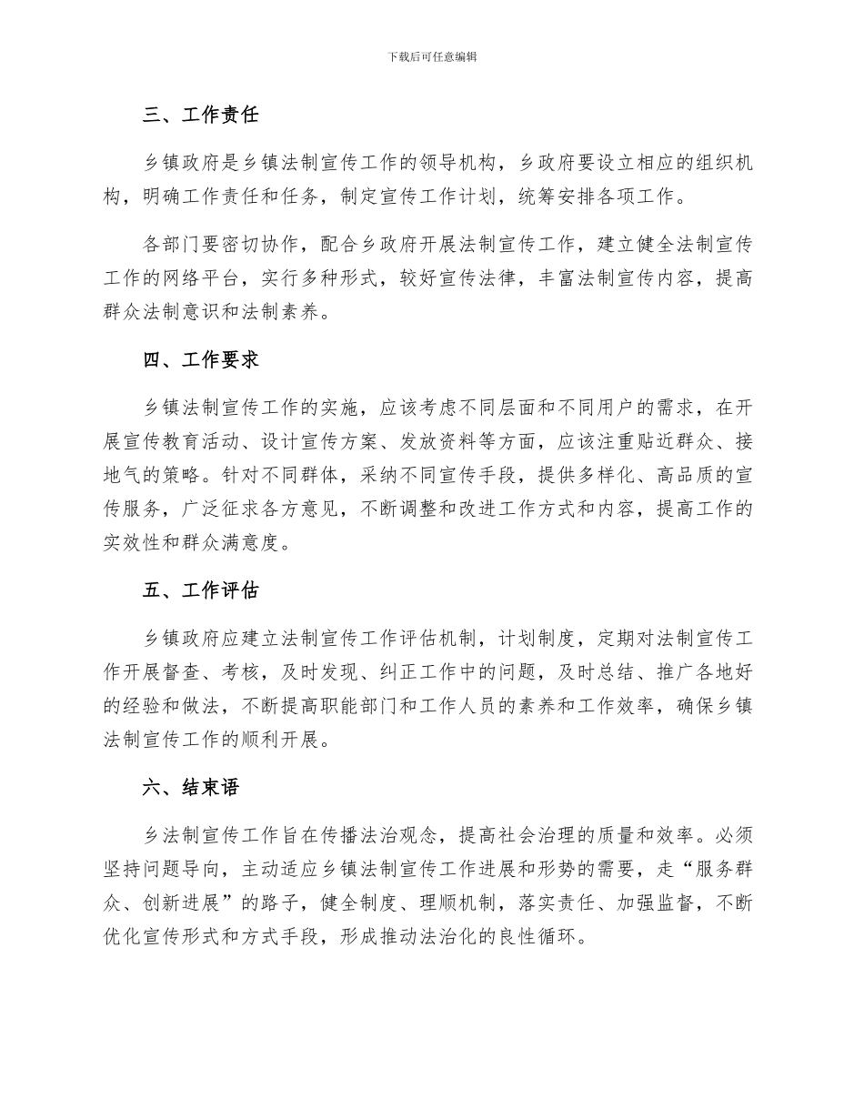 乡法制宣传工作制度_第2页