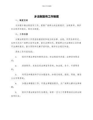 乡法制宣传工作制度