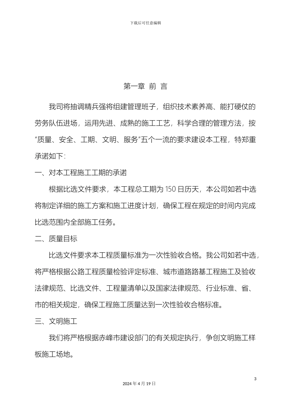 乡村道路硬化施工组织设计_第3页