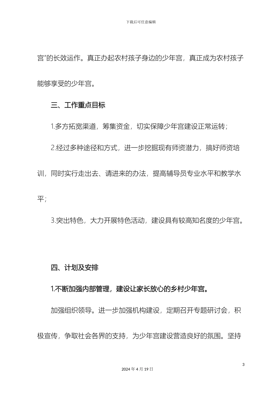 乡村学校少年宫活动实施方案_第3页