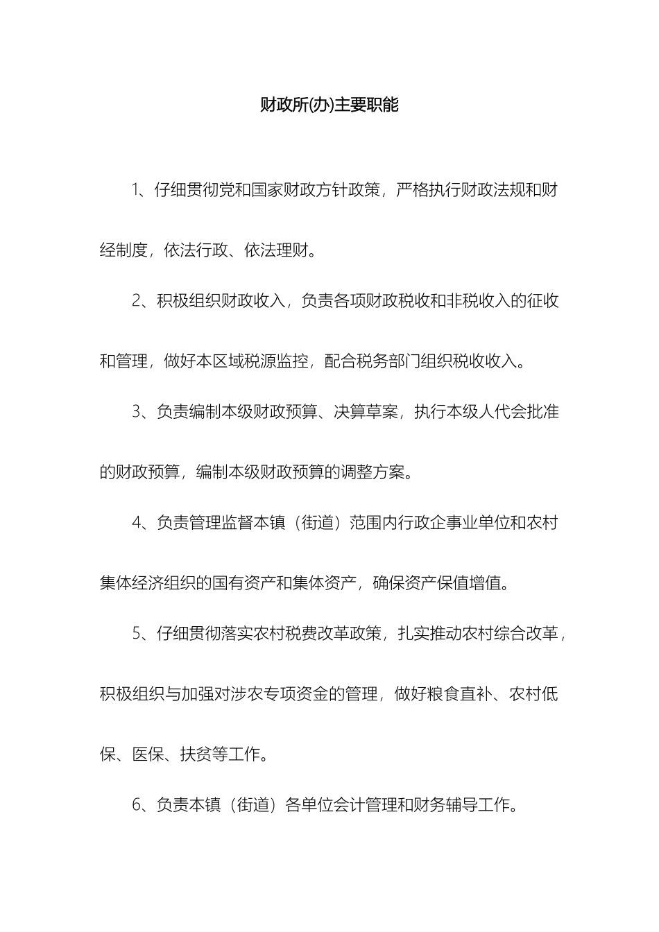 乡财政局管理制度汇编_第2页