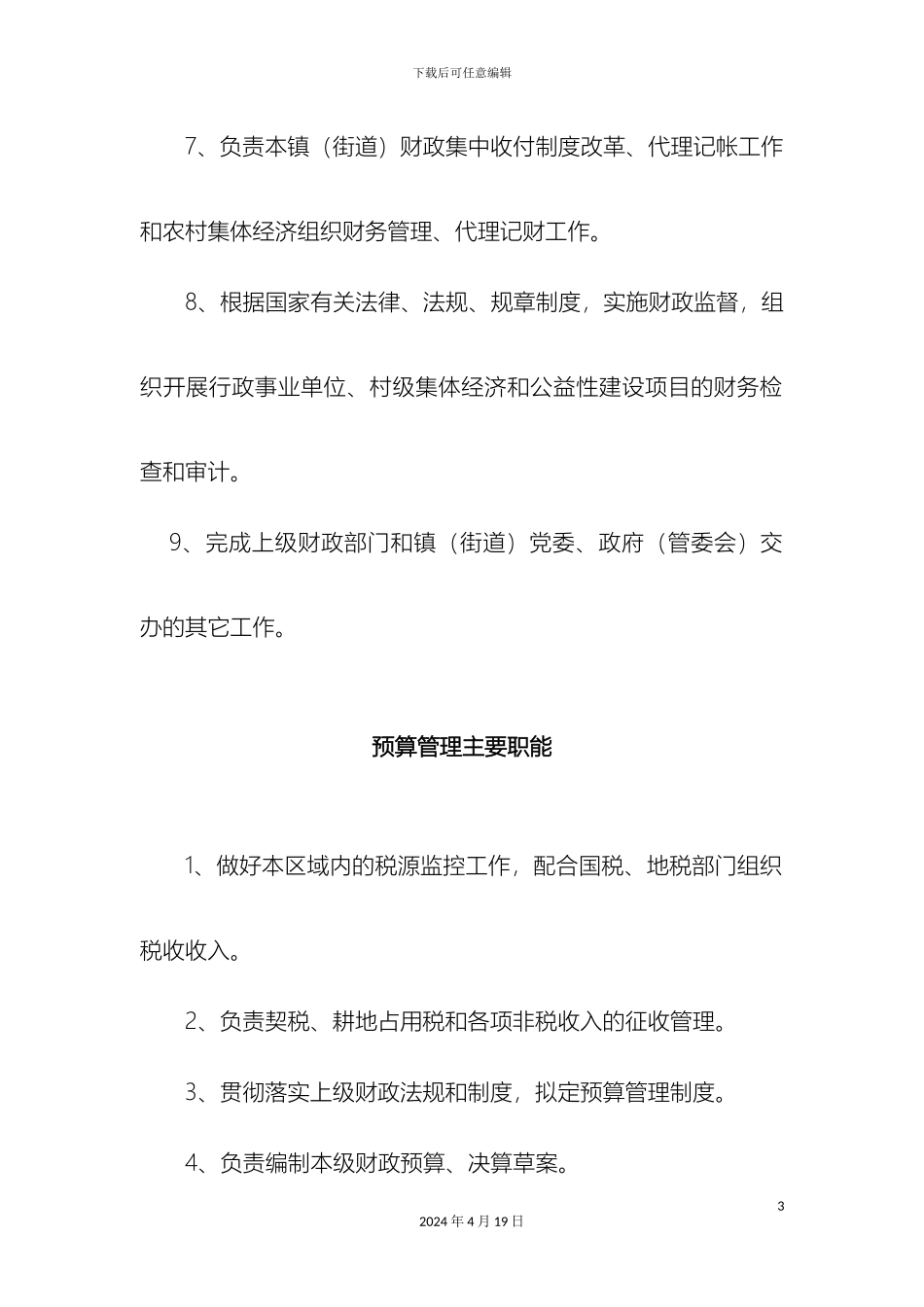 乡财政局管理制度汇编_第3页