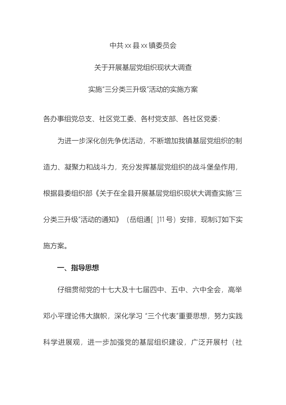 乡镇三分类三升级活动实施方案_第2页