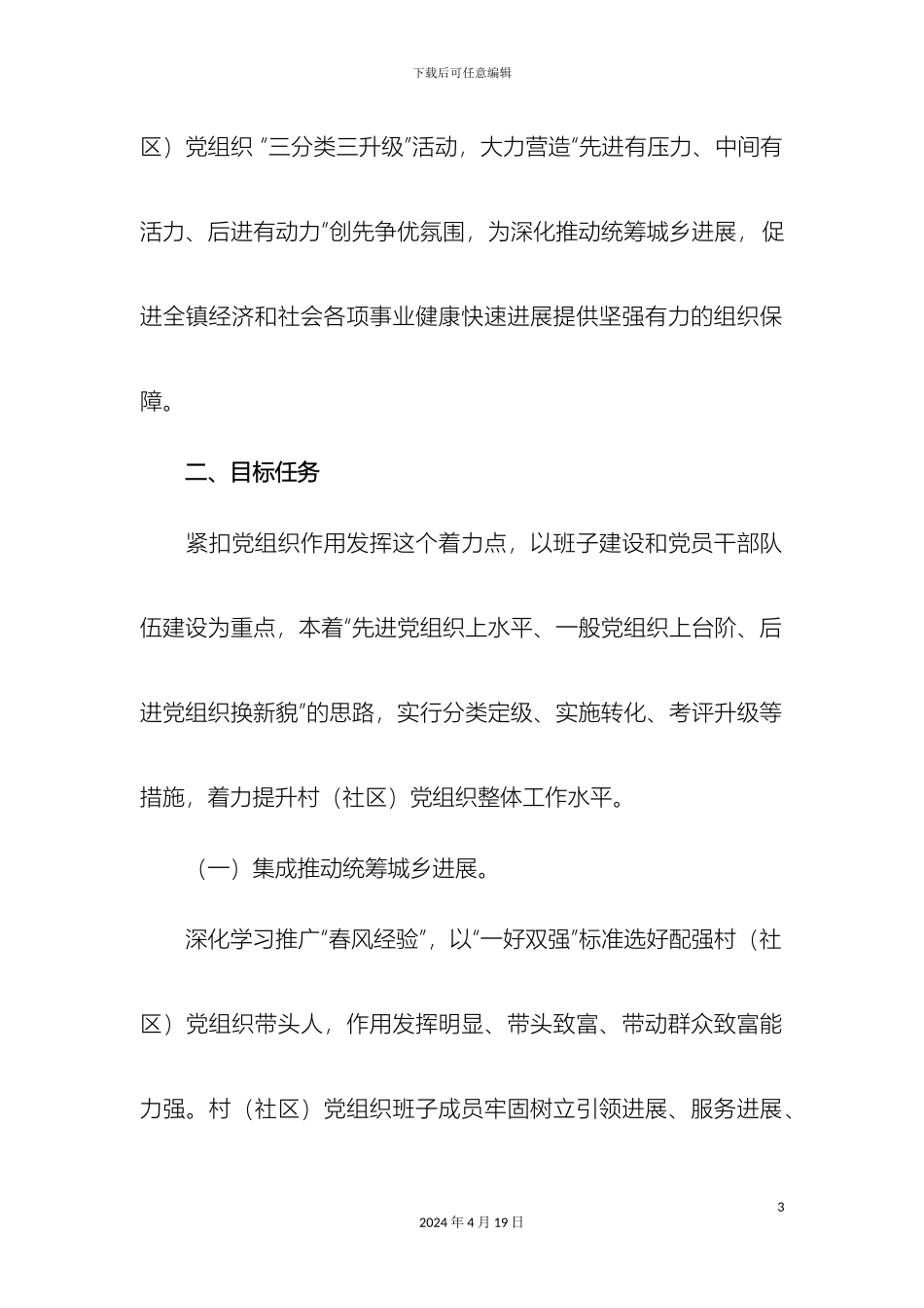 乡镇三分类三升级活动实施方案_第3页