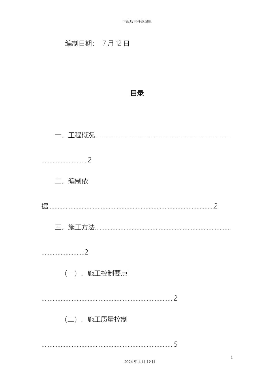 乡道路面灌缝工程施工组织方案_第3页