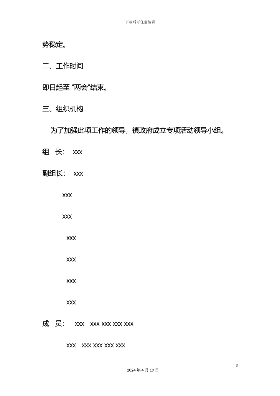 乡镇今冬明春火灾防控工作方案_第3页