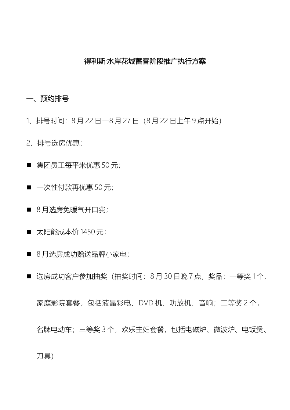 乡镇住宅操盘实例芦山花园宣传推广执行方案_第2页