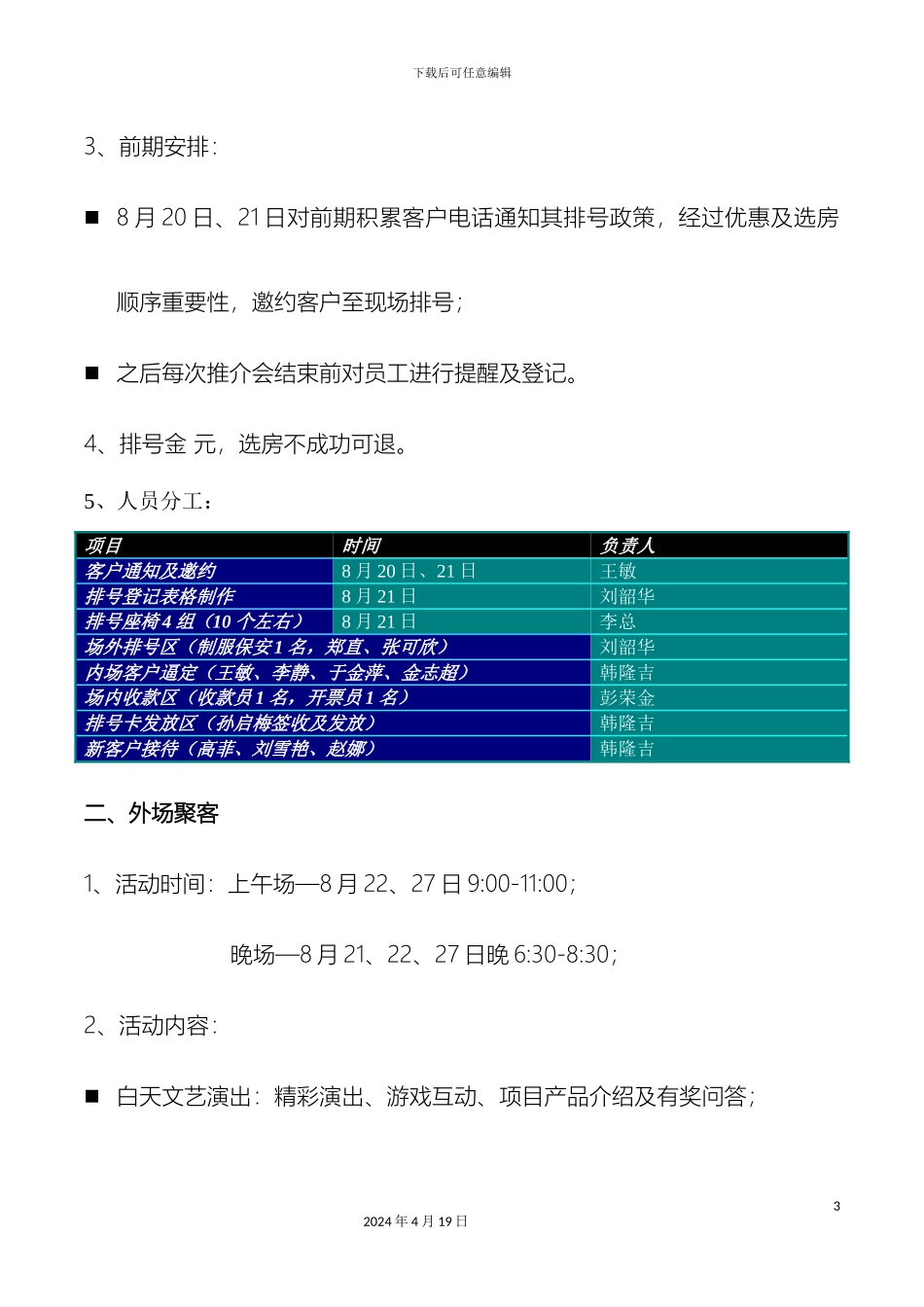 乡镇住宅操盘实例芦山花园宣传推广执行方案_第3页