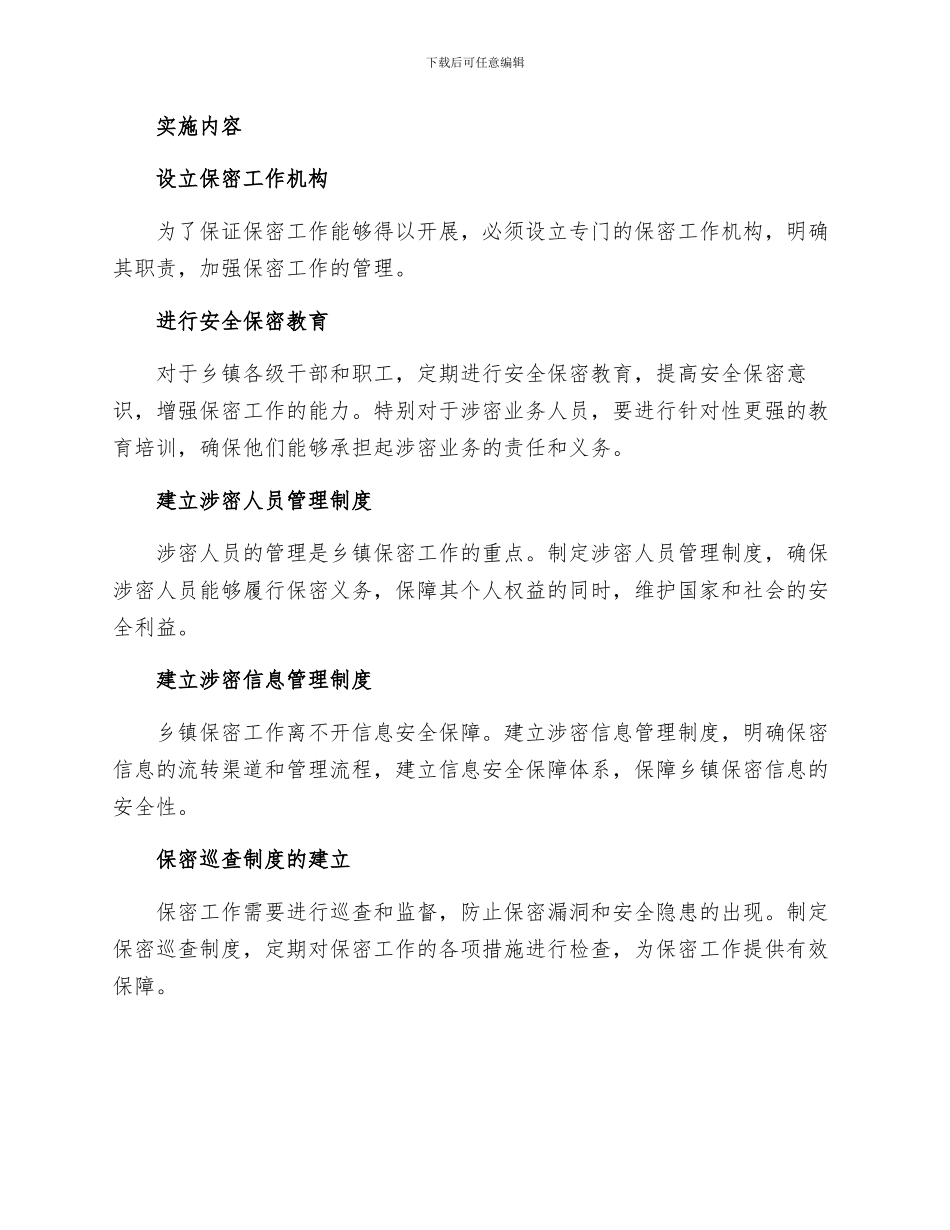 乡镇保密工作制度_第2页