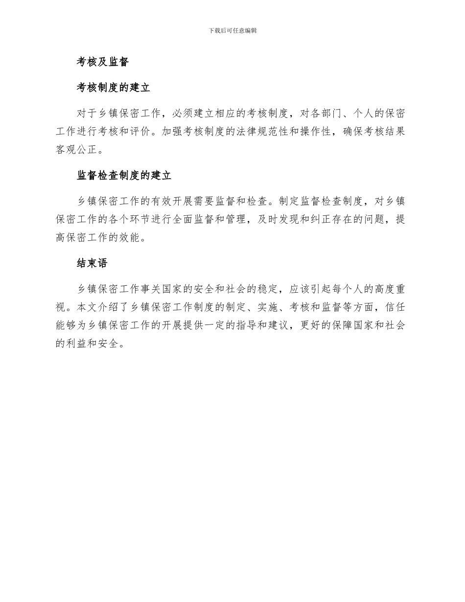 乡镇保密工作制度_第3页