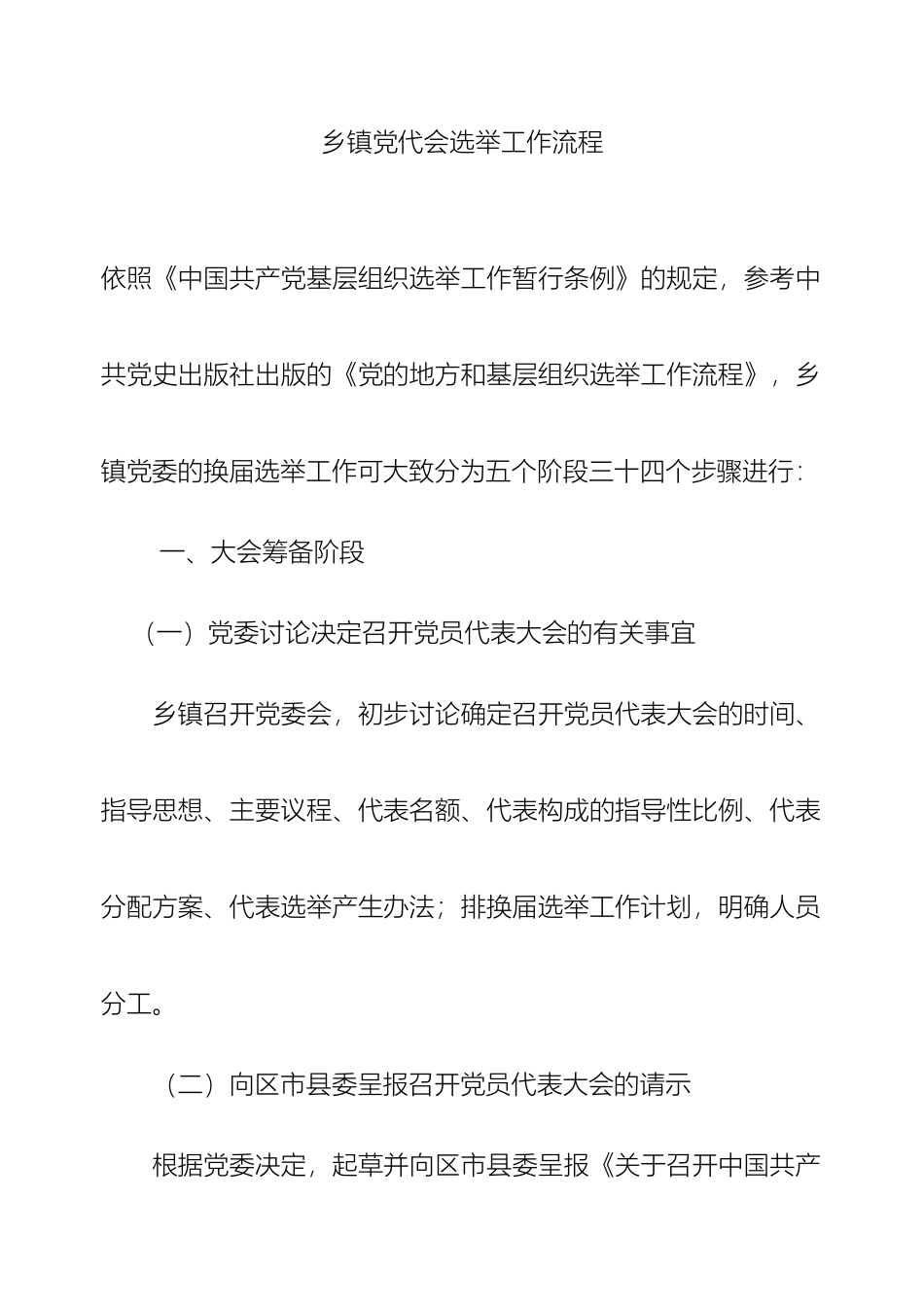 乡镇党代会选举工作流程_第2页