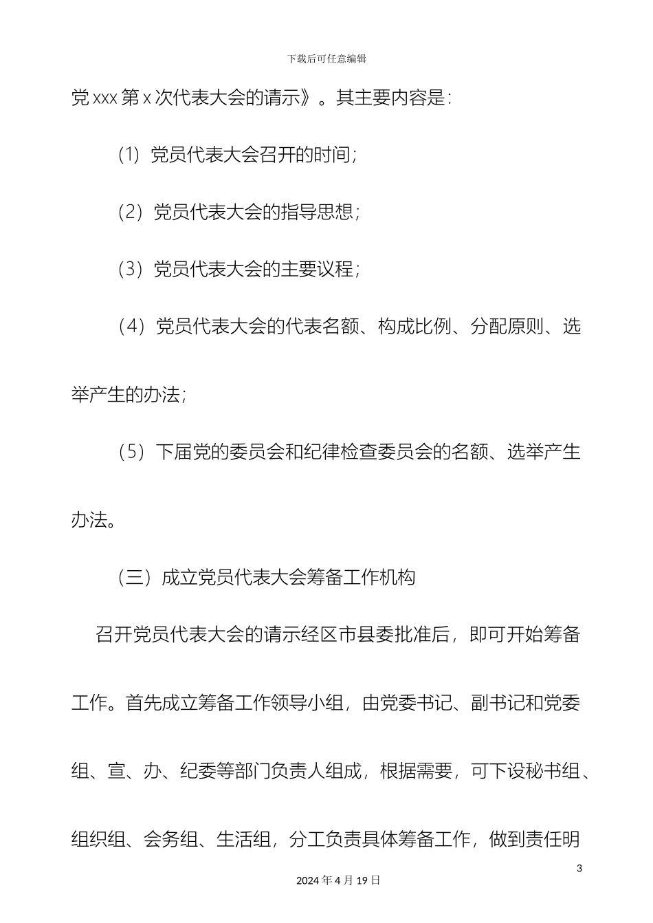 乡镇党代会选举工作流程_第3页