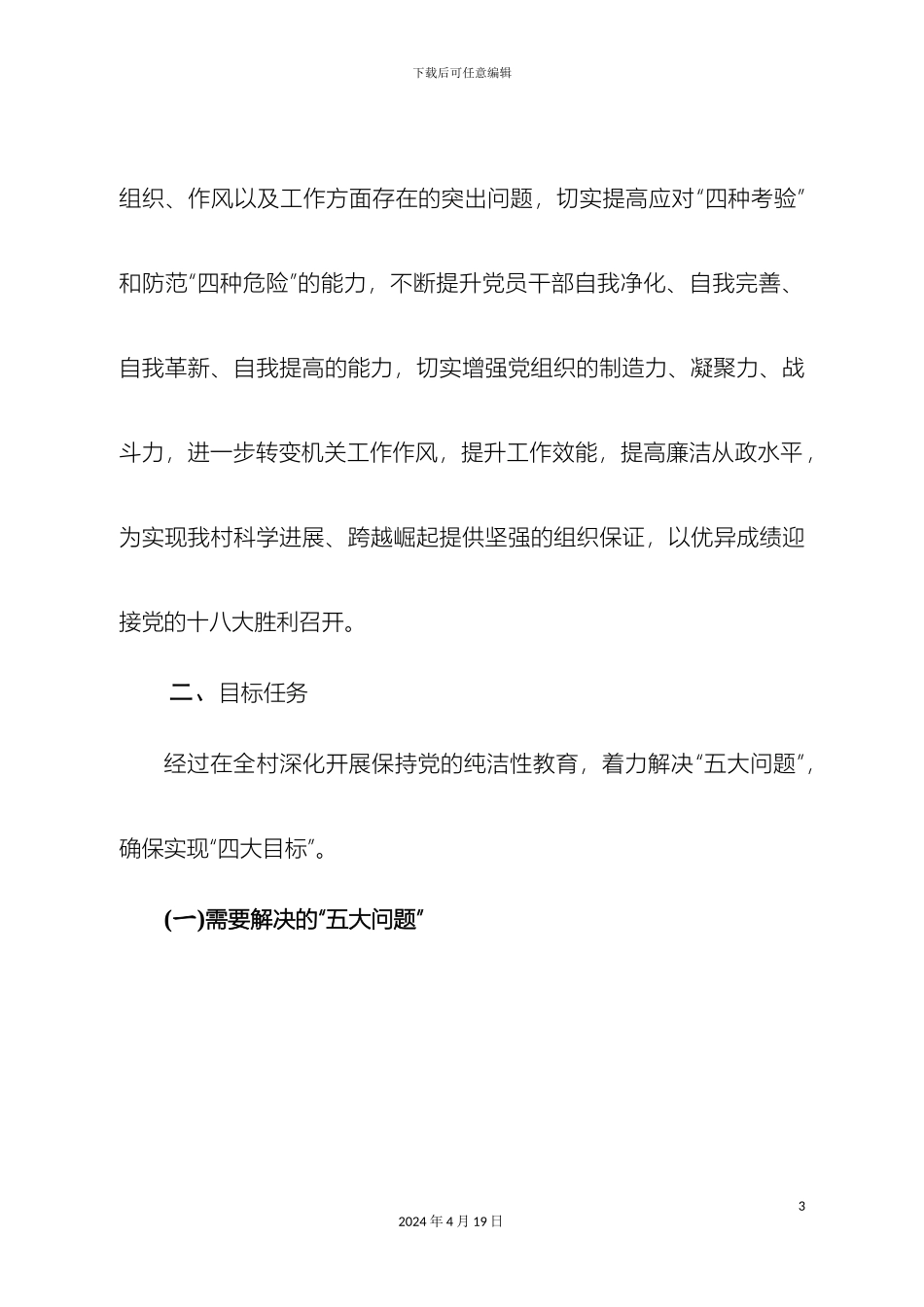 乡镇保持党的纯洁性迎接党的十八大主题教育实践活动实施方案_第3页