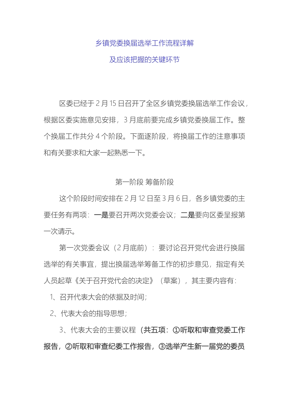 乡镇党委换届选举工作流程详解_第2页